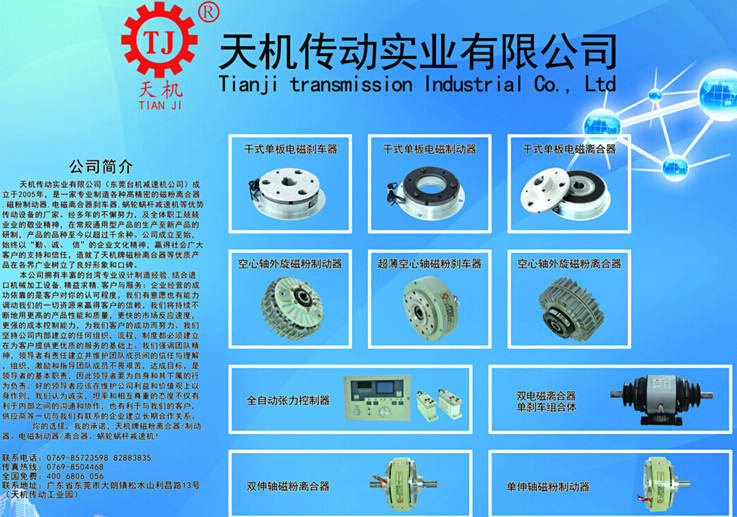 天機(jī)傳動(dòng)參加電線電纜展會(huì)
